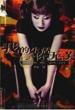我的生活与你无关（1998 PDF版）