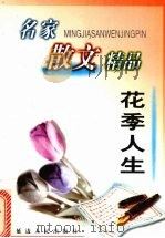 花季人生（1999 PDF版）