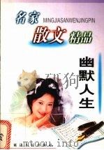 幽默人生（1999 PDF版）