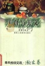 美食与美文（1999 PDF版）