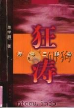 狂涛（1997 PDF版）