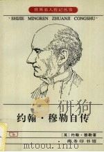 约翰.穆勒自传（1987 PDF版）