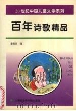 百年诗歌精品（1996 PDF版）