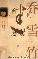 迷雾（1999 PDF版）