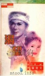 渴望（1998 PDF版）