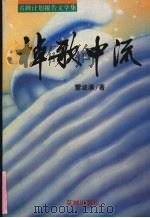 桌歌中流（1995 PDF版）