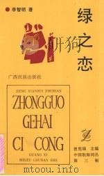 绿之恋（1992 PDF版）