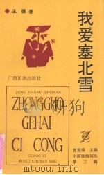我爱塞北雪（1992 PDF版）