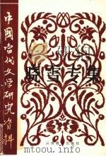 晓雪专集 1997 PDF电子版封面 754151263X 本社编