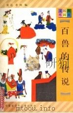百兽的传说（1997 PDF版）