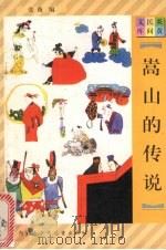 嵩山的传说（1997 PDF版）