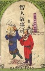 智人故事（1994 PDF版）