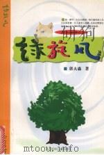 绿旋风（1999 PDF版）