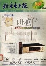 北京电子报1998年合订本  上（1998 PDF版）