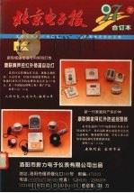 北京电子报1997年合订本  下（1997 PDF版）