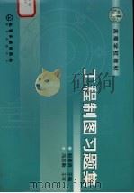 工程制图习题集（ PDF版）