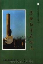 苏联红军在旅大（1995 PDF版）