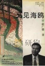 又见海鸥（1998 PDF版）