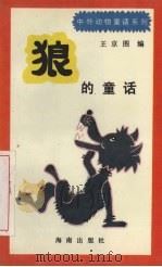 狼的童话（1992 PDF版）