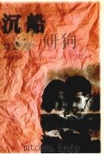 沉船（1997 PDF版）