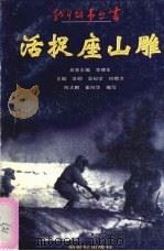 活捉座山雕（1997 PDF版）