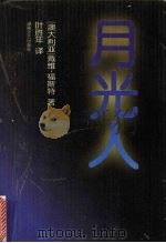 月光人（1998 PDF版）