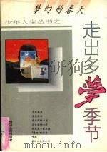 走出多梦季节（1995 PDF版）