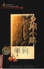 乡间小路（1997 PDF版）