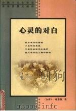 心灵的对白（1999 PDF版）