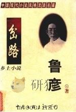 乡土小说（1998 PDF版）