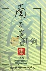 南子杂文 1995 PDF电子版封面 997100531x 南子著