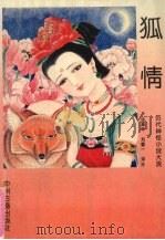 狐情（1993 PDF版）