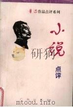 小说点评（1995 PDF版）