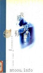 我爱，为何哭（1998 PDF版）