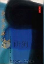 东京梦华录注（1999 PDF版）