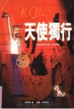 天使独行（1998 PDF版）