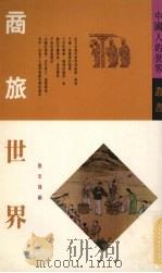 商旅世界（1992 PDF版）
