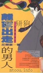 离家出走的男人（1992 PDF版）