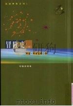冒险史  下（1998 PDF版）