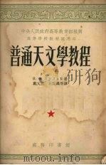 普通天文学教程  下（1953 PDF版）