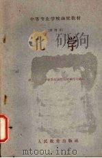 化学  第2册（1960 PDF版）