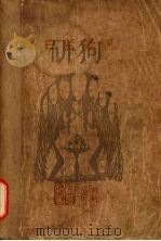白叶杂记 1927 PDF电子版封面 叶灵凤著