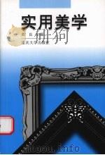 实用美学（1997 PDF版）