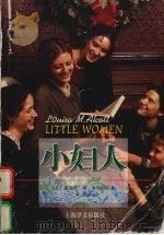 小妇人（1992 PDF版）