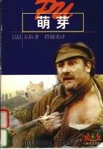 萌芽（1999 PDF版）
