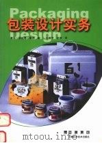 包装设计实务（1999 PDF版）
