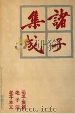 诸子集成  3（1996 PDF版）
