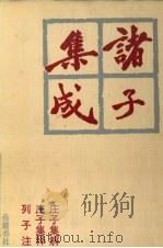 诸子集成  4（1996 PDF版）