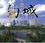 新城（ PDF版）