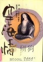 空海情（1994 PDF版）